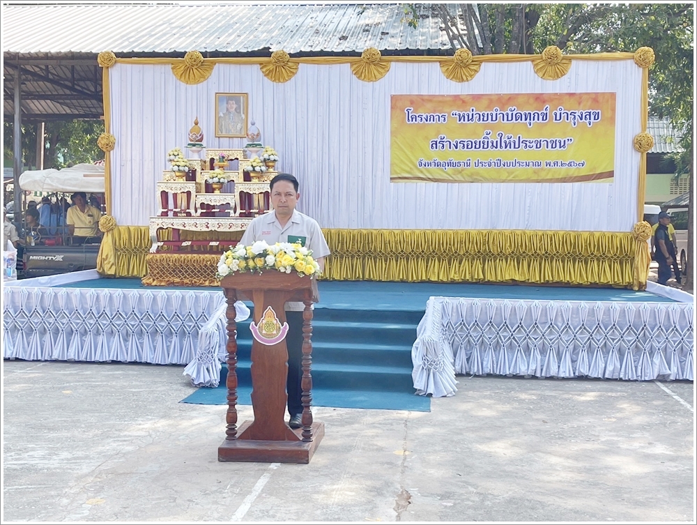 สำนักงานบังคับคดีจังหวัดอุทัยธานี เข้าร่วมโครงการ “หน่วยบำบัดทุกข์ บำรุงสุข สร้างรอยยิ้มให้ประชาชน” ประจำปีงบประมาณ พ.ศ. 2567